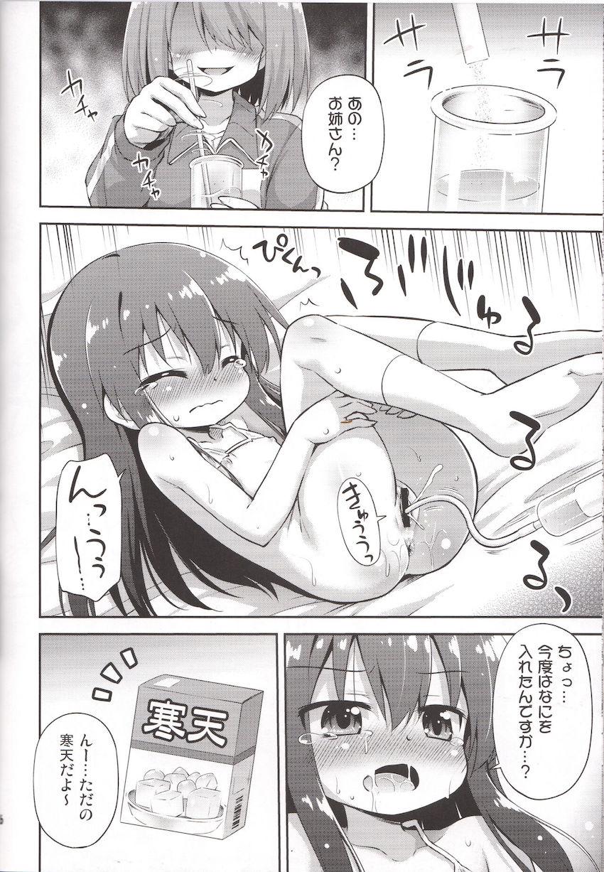 花ちゃんの尿道にいろんなモノを挿れておしっこと一緒に飲んだり食べたりする変態マニアック本 <> 015