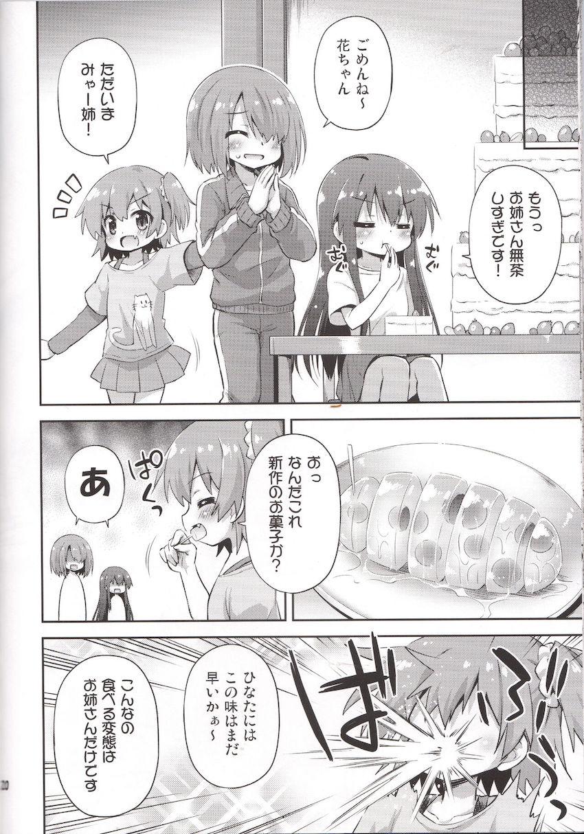 花ちゃんの尿道にいろんなモノを挿れておしっこと一緒に飲んだり食べたりする変態マニアック本 <> 019