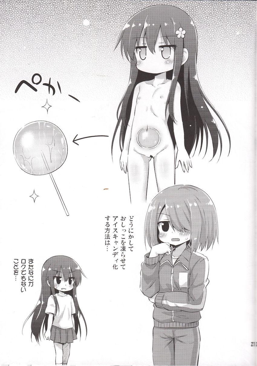 花ちゃんの尿道にいろんなモノを挿れておしっこと一緒に飲んだり食べたりする変態マニアック本 <> 020