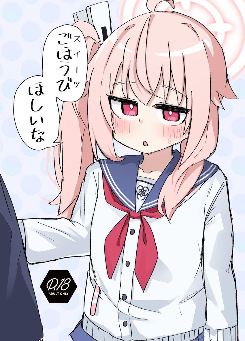 柚鳥ナツちゃんにスイーツザーメンプレゼント！ <> 1