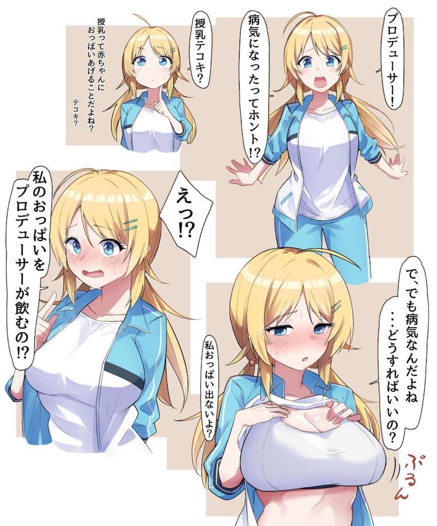 病気になったので八宮めぐるに授乳手コキしてもらう本 <> 1