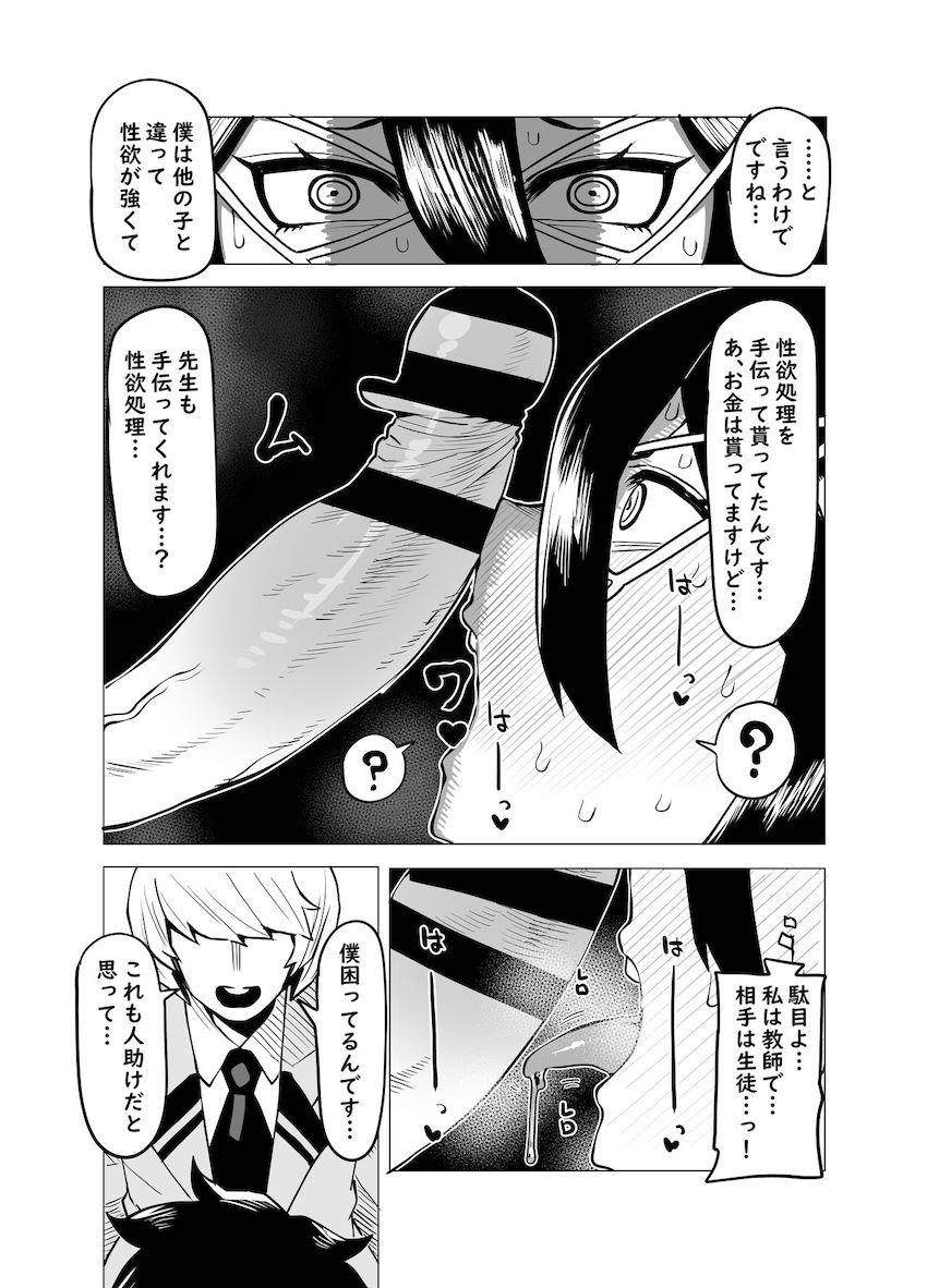勃起チンポに抗えなかったミッドナイト先生 <> 003