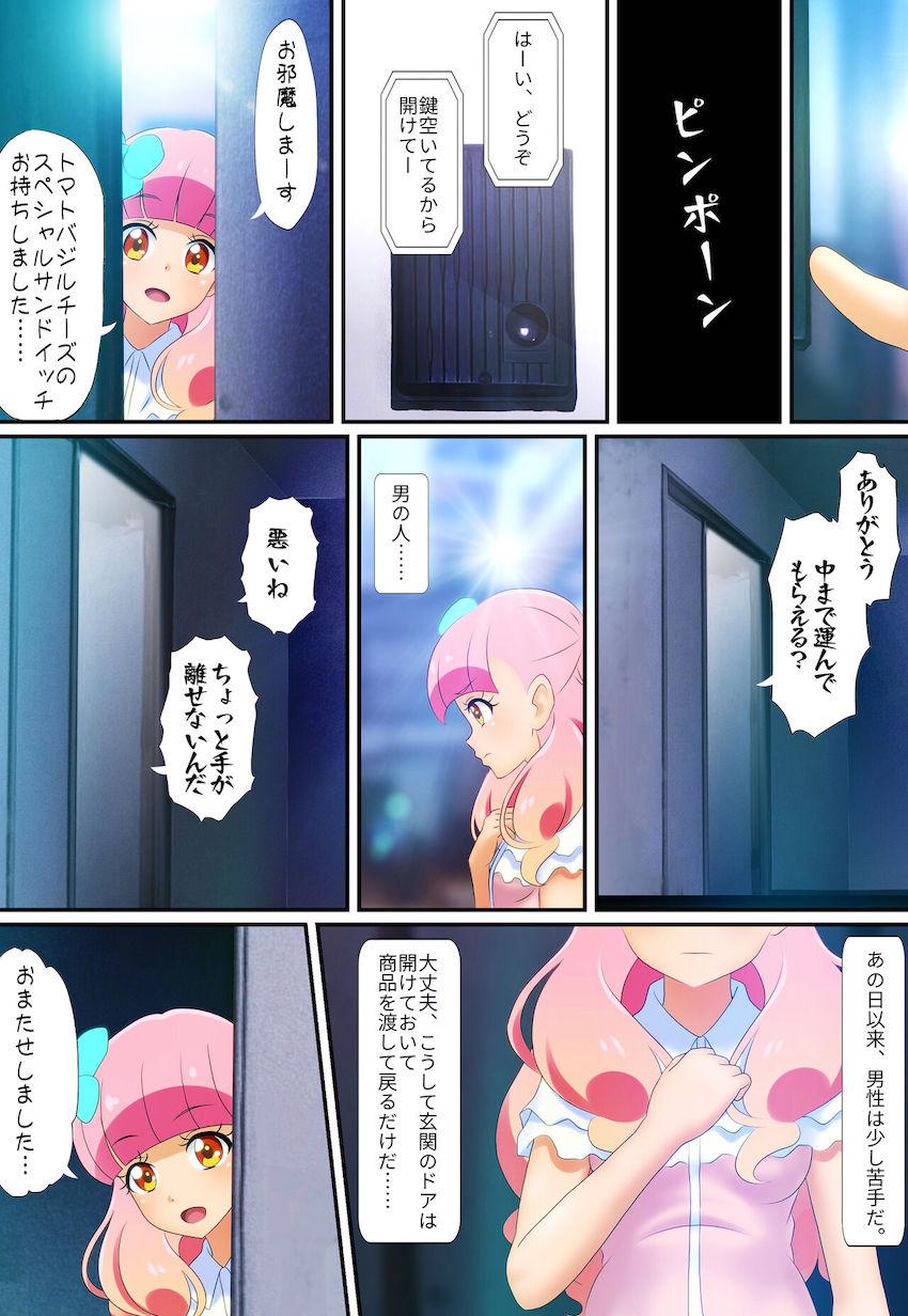 半グレレイプ動画が流出しアイドル人生終了したあいねちゃんが、今度はファン男たちに監禁され酷いことされる本 <> 005