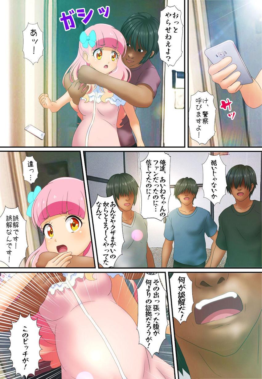半グレレイプ動画が流出しアイドル人生終了したあいねちゃんが、今度はファン男たちに監禁され酷いことされる本 <> 007