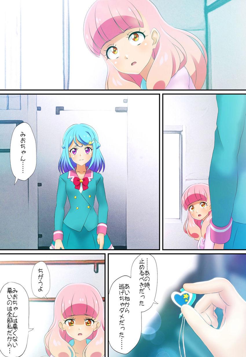 半グレレイプ動画が流出しアイドル人生終了したあいねちゃんが、今度はファン男たちに監禁され酷いことされる本 <> 029