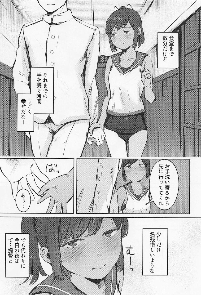 シオイちゃんと提督のイチャラブえっち <> 004