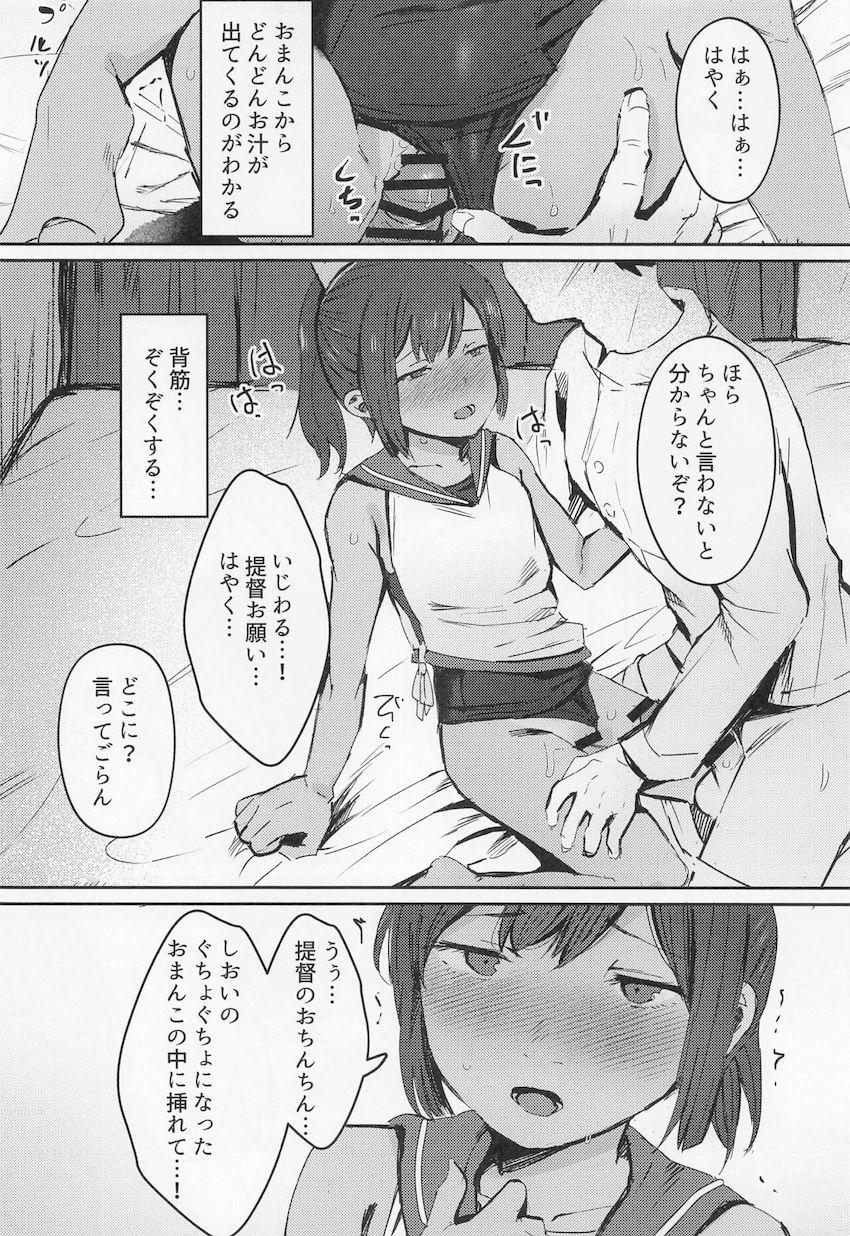 シオイちゃんと提督のイチャラブえっち <> 009