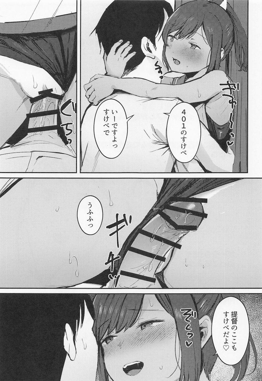 シオイちゃんと提督のイチャラブえっち <> 016