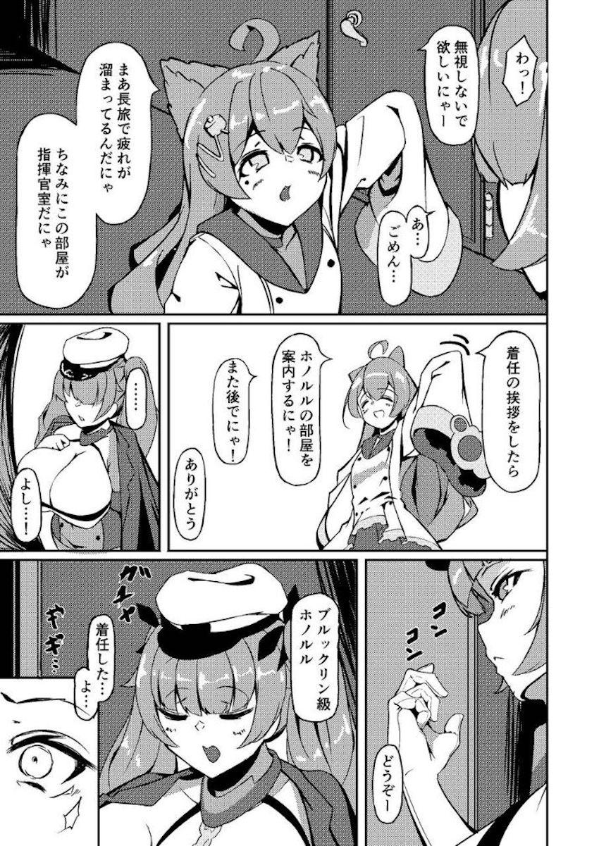 キモいスケベ中年指揮官に性交を強要されるホノルルの話 <> 004