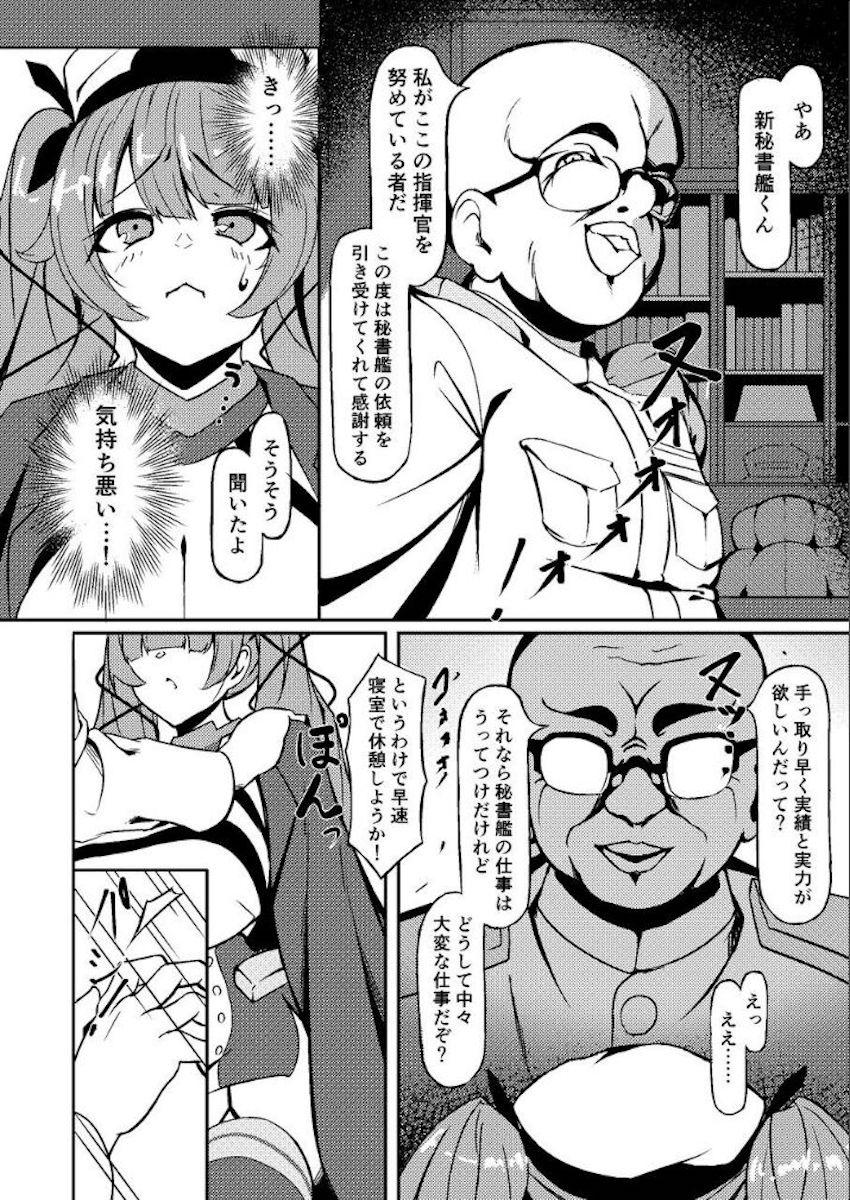 キモいスケベ中年指揮官に性交を強要されるホノルルの話 <> 005