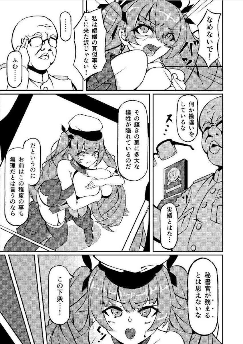 キモいスケベ中年指揮官に性交を強要されるホノルルの話 <> 006