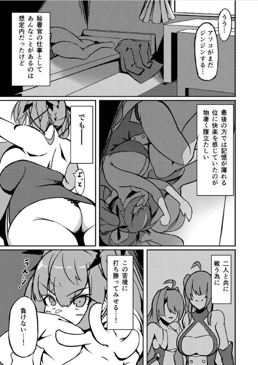 キモいスケベ中年指揮官に性交を強要されるホノルルの話 <> 016