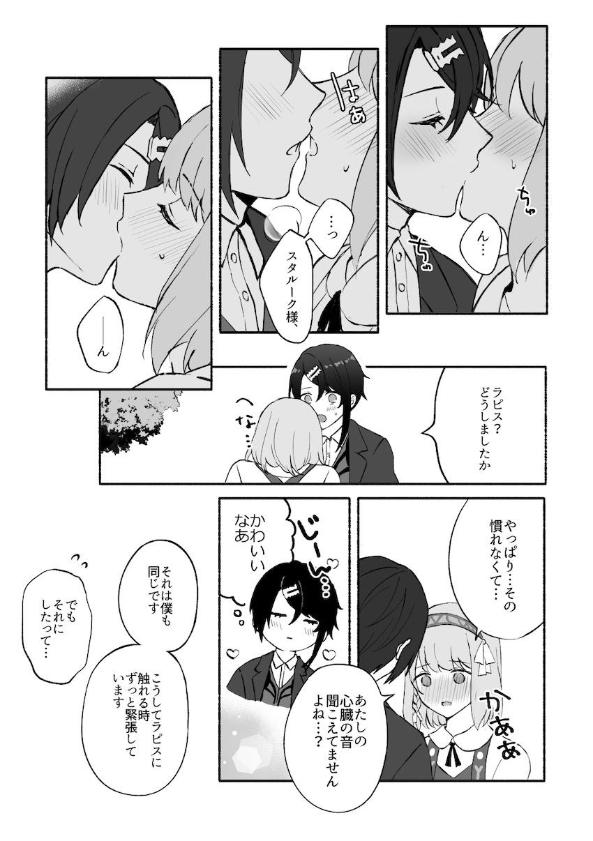なかなか奥手な純愛カップルがついに初エッチへ！ <> 009