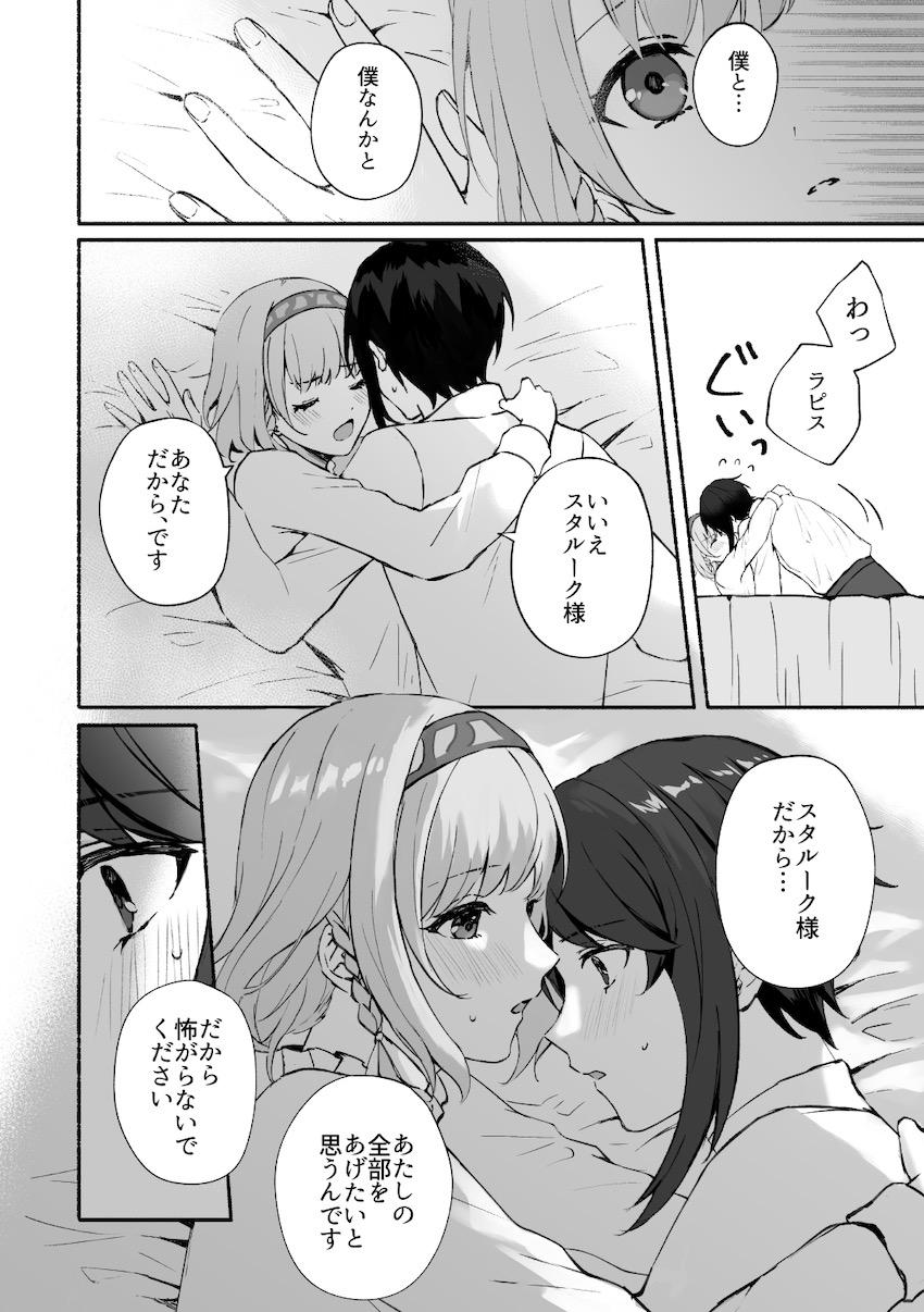 なかなか奥手な純愛カップルがついに初エッチへ！ <> 014