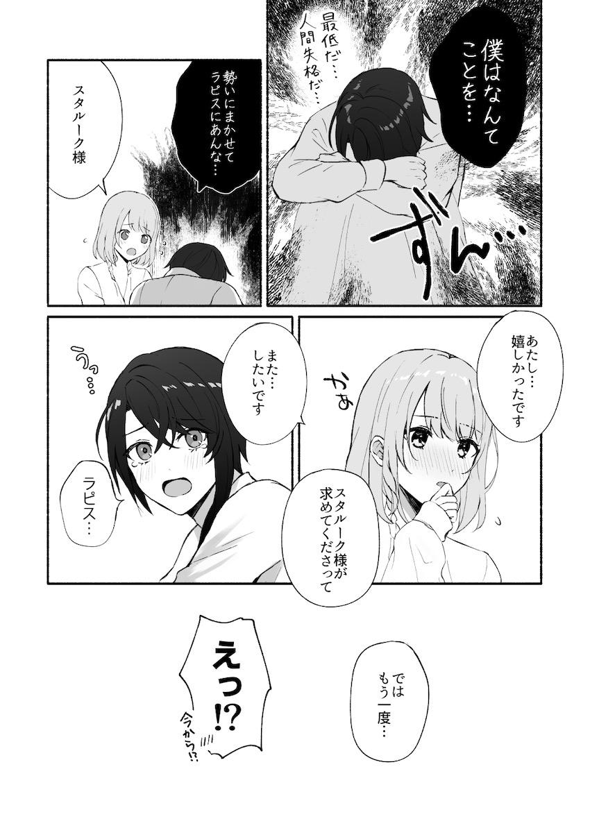 なかなか奥手な純愛カップルがついに初エッチへ！ <> 022