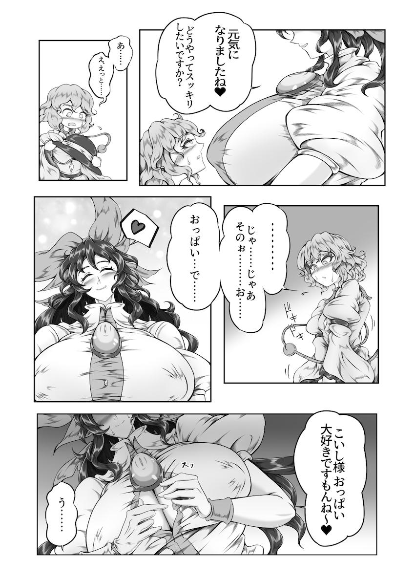 デカ女お空の超乳マンコで扱かれるふたなりこいし <> 003