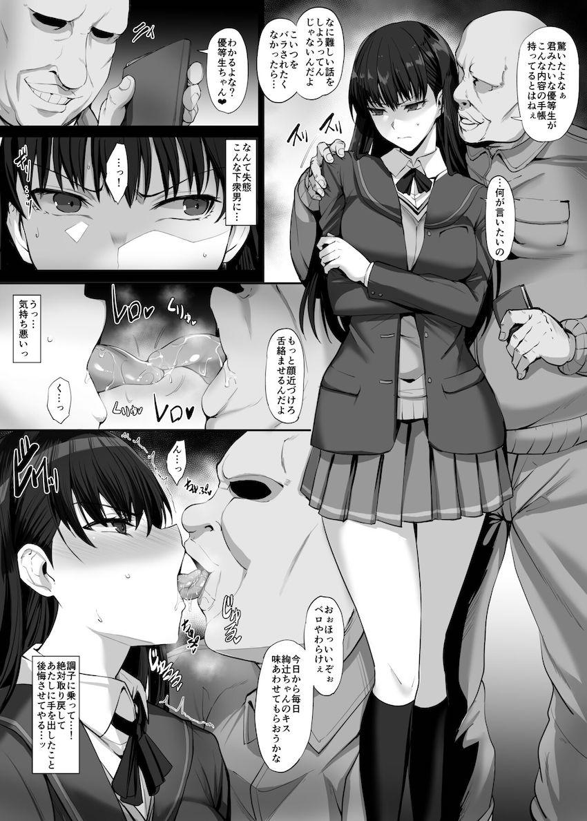 キモおじに脅されて無理矢理体の関係を結ばれる絢辻さんが次第に快楽に堕ちていく！ <> 1