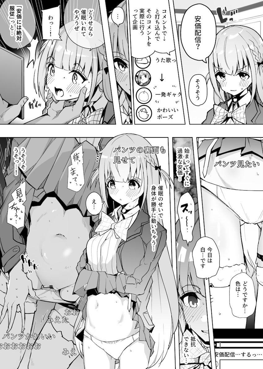エッチなお願いコメントを次々実行していく催眠あくあ <> 1