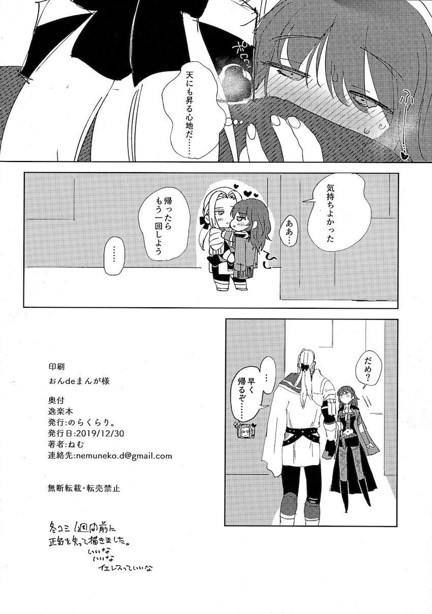 発情したベレスがイエリッツァを誘ってイチャラブ中出しセックス！ <> 008