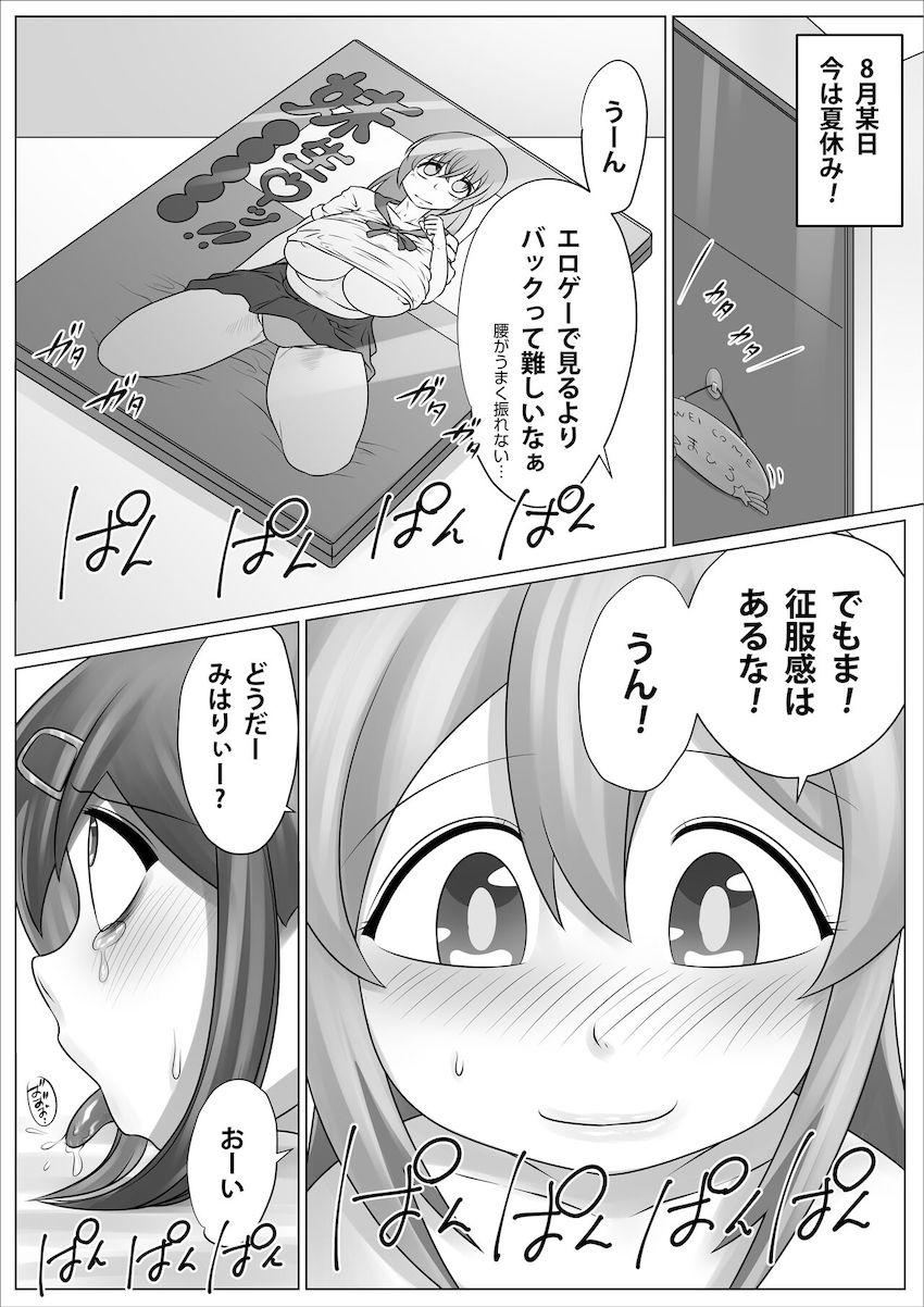 チンチンが生えちゃった女体化絶倫兄が妹や妹の親友を気絶するまでハメ倒す本 <> 003