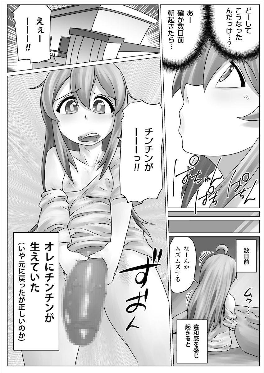 チンチンが生えちゃった女体化絶倫兄が妹や妹の親友を気絶するまでハメ倒す本 <> 005