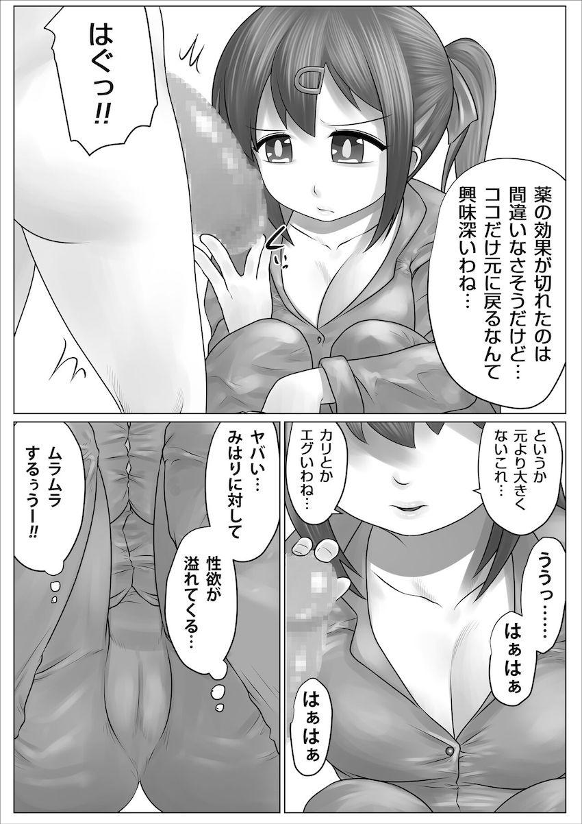 チンチンが生えちゃった女体化絶倫兄が妹や妹の親友を気絶するまでハメ倒す本 <> 008