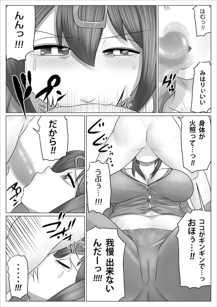 チンチンが生えちゃった女体化絶倫兄が妹や妹の親友を気絶するまでハメ倒す本 <> 010