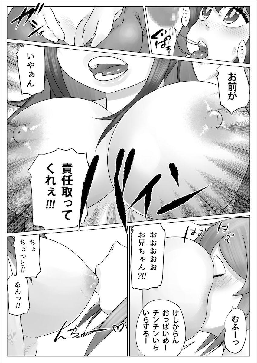 チンチンが生えちゃった女体化絶倫兄が妹や妹の親友を気絶するまでハメ倒す本 <> 011
