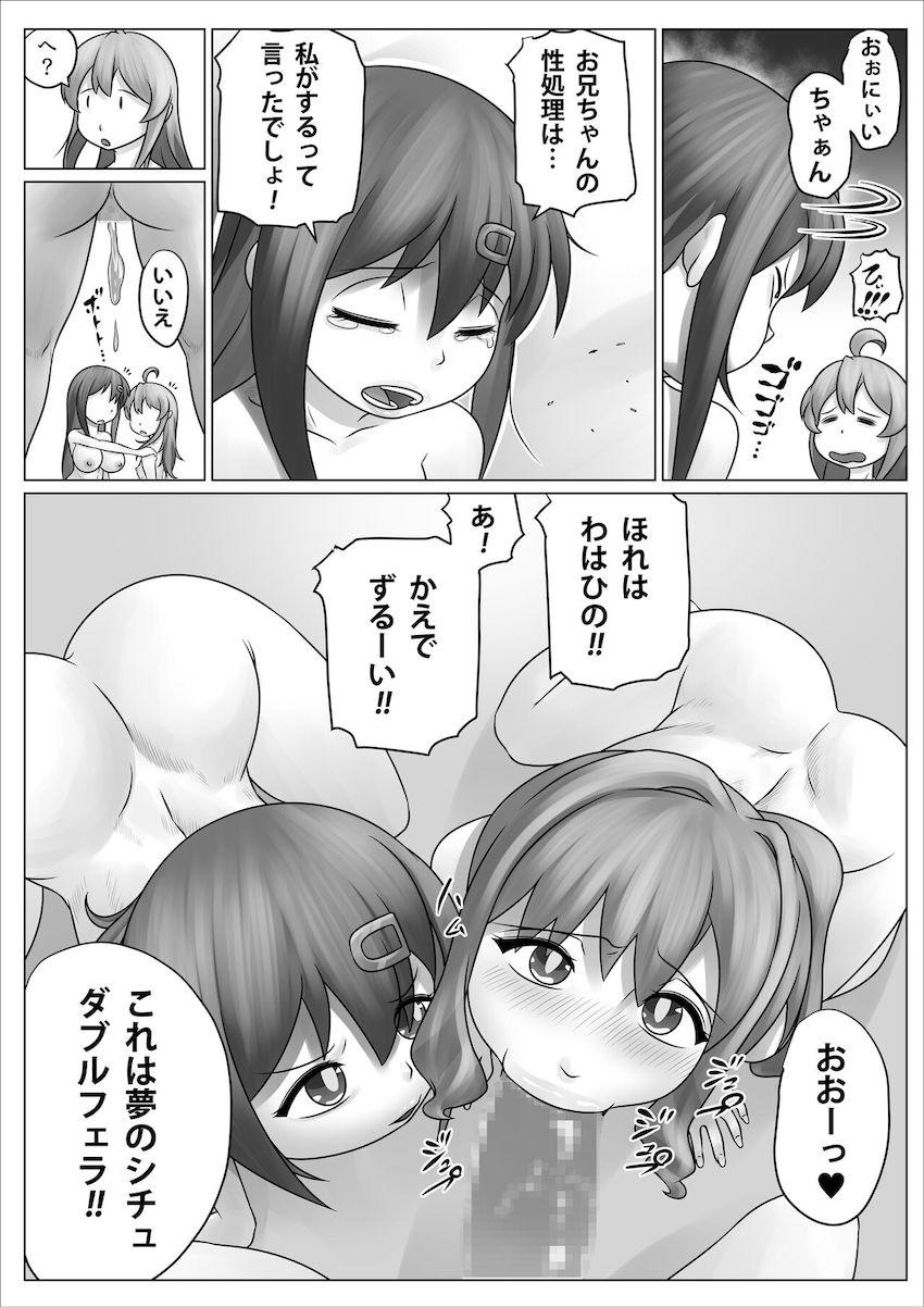 チンチンが生えちゃった女体化絶倫兄が妹や妹の親友を気絶するまでハメ倒す本 <> 028