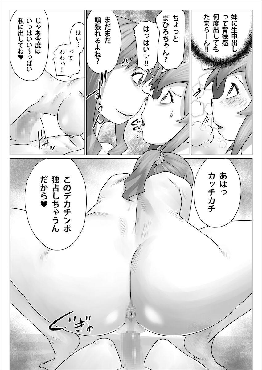 チンチンが生えちゃった女体化絶倫兄が妹や妹の親友を気絶するまでハメ倒す本 <> 033