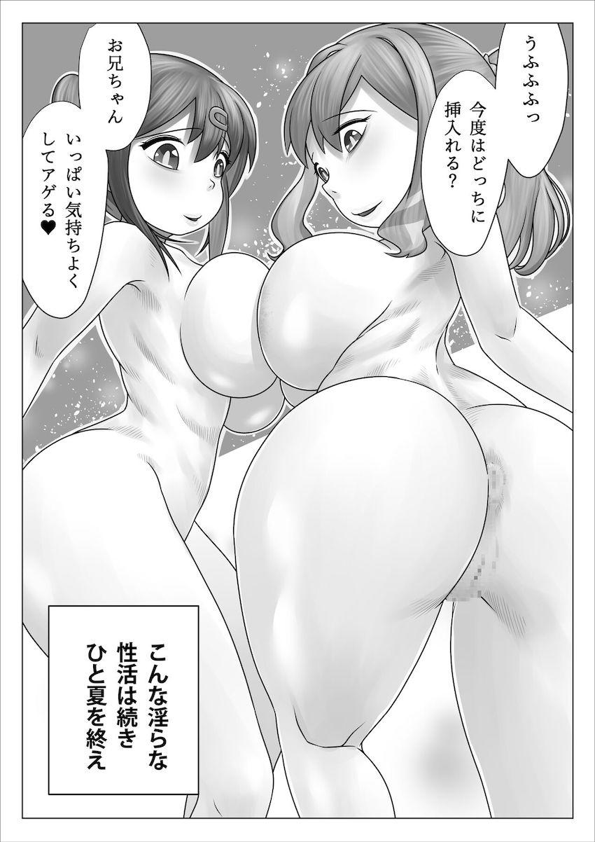 チンチンが生えちゃった女体化絶倫兄が妹や妹の親友を気絶するまでハメ倒す本 <> 037