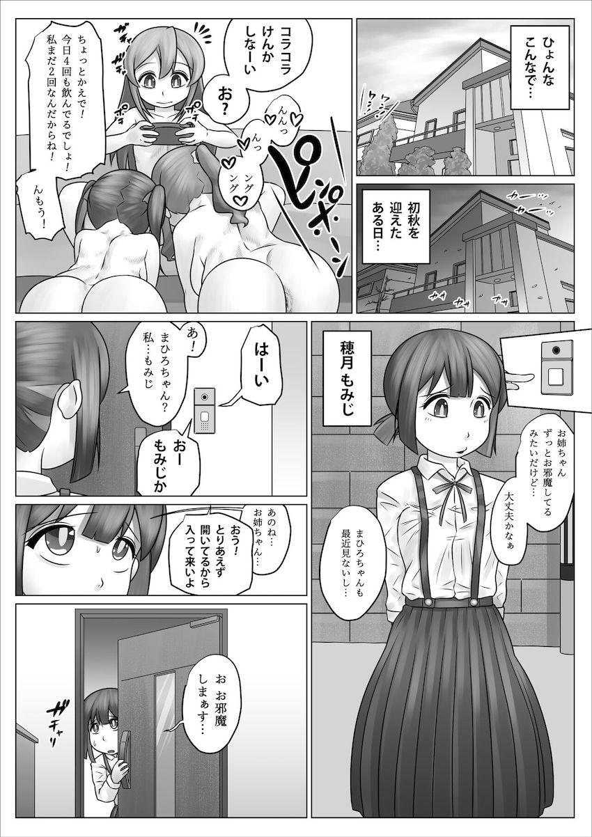 チンチンが生えちゃった女体化絶倫兄が妹や妹の親友を気絶するまでハメ倒す本 <> 039