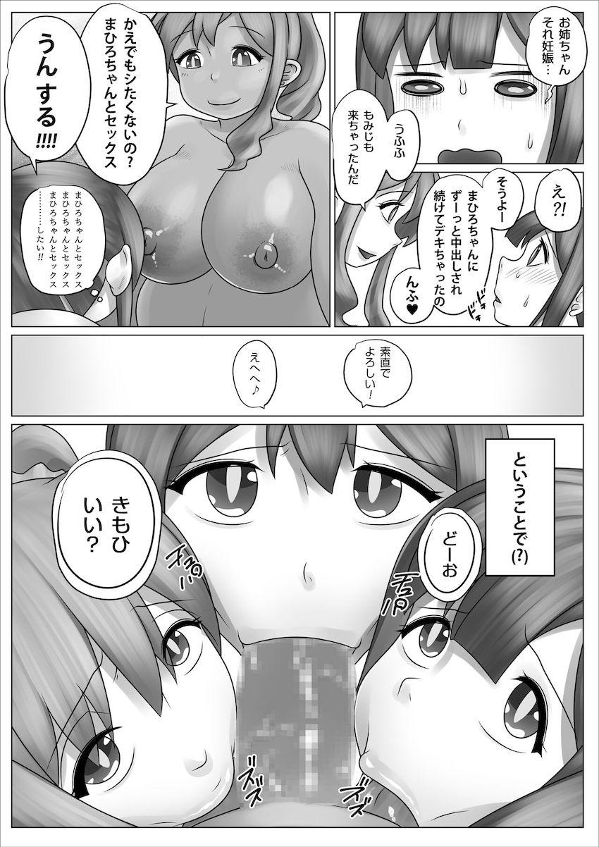チンチンが生えちゃった女体化絶倫兄が妹や妹の親友を気絶するまでハメ倒す本 <> 041
