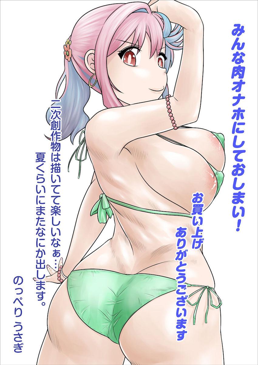 チンチンが生えちゃった女体化絶倫兄が妹や妹の親友を気絶するまでハメ倒す本 <> 043