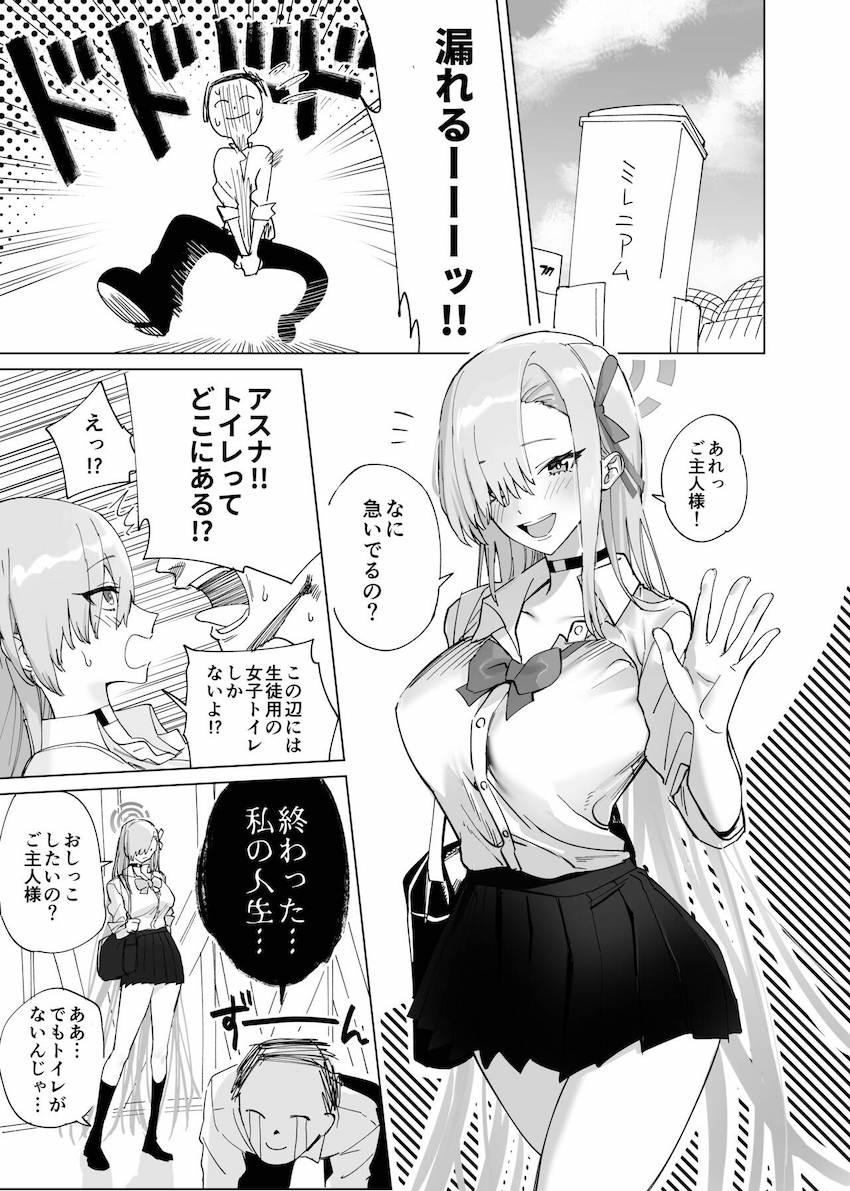ドスケベJKアスナにおしっこもザーメンも全部出す！ <> 1