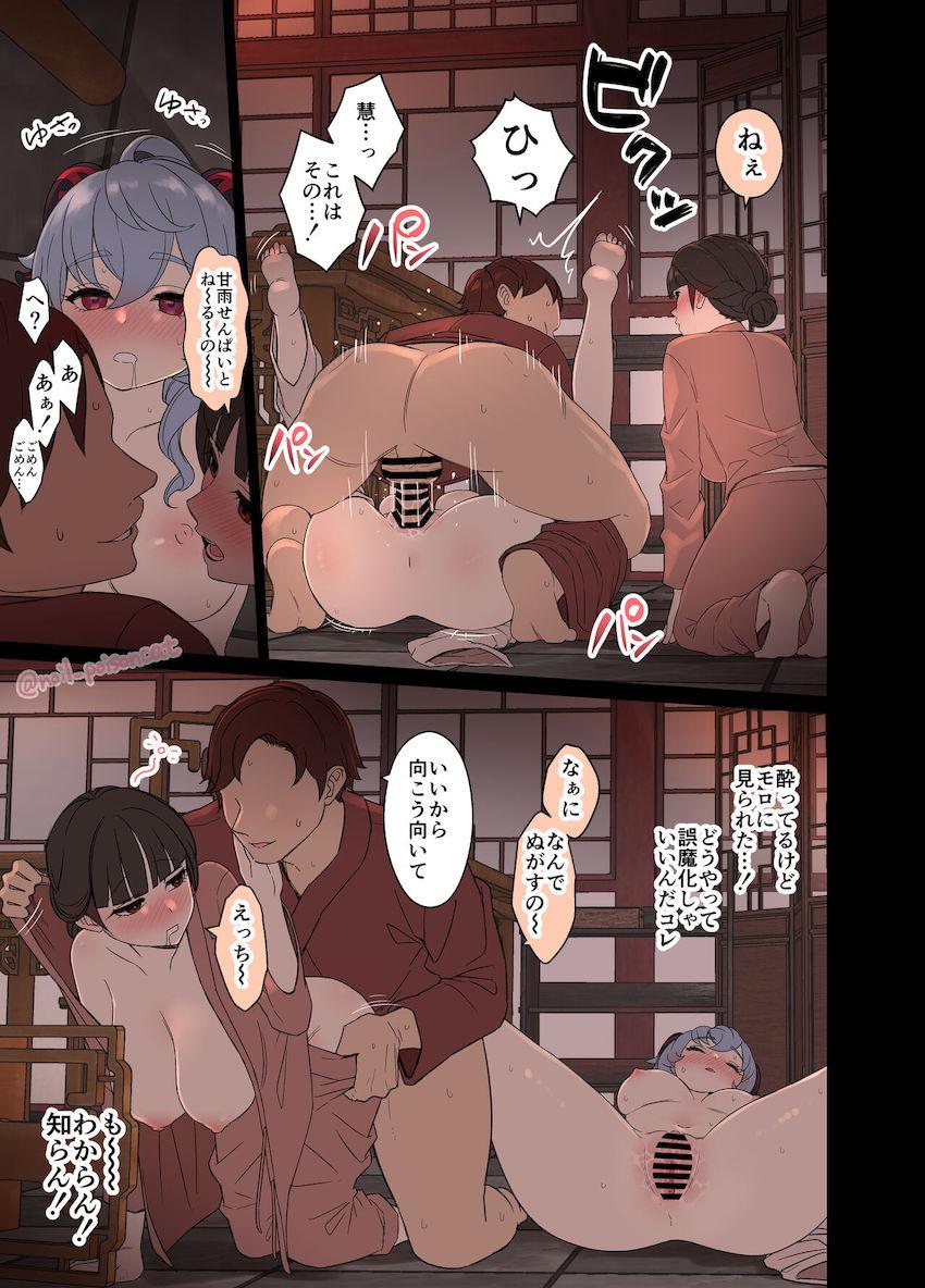 甘雨さんのつるすべ白肌ボディが気持ちいい！無防備マンコを犯せちゃった！ <> 006