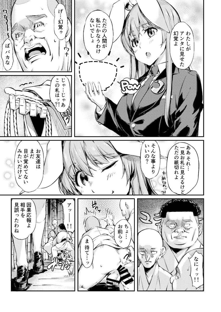 ゴミクズみたいなおじさんたちに逆恨みされたうどんげちゃんが縄で縛られて理不尽輪姦レイプされちゃう！ <> 024