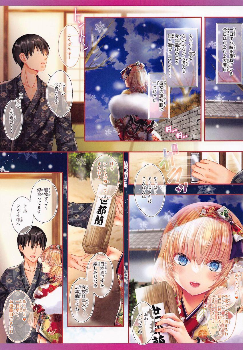 和装アリスとほろ酔いイチャラブ年越しセックス！ <> 003