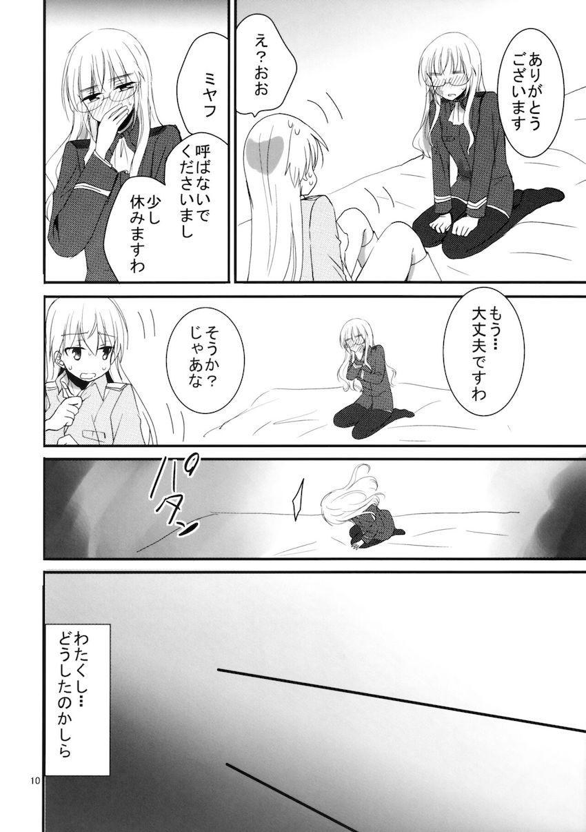 レズセックスで治すっ！２ <> 009