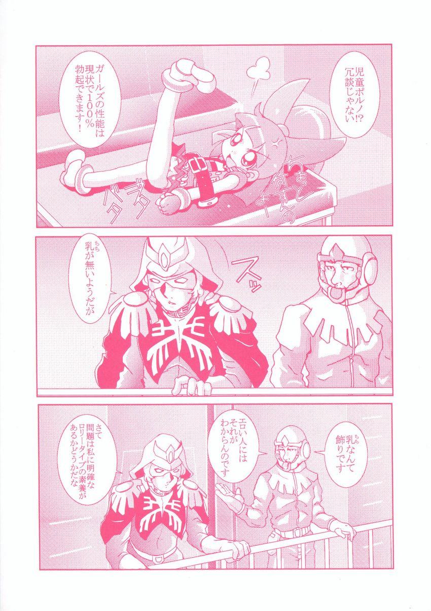 電脳硬化症の治療のためふたなりアナルセックスをするかおるとみやこ！そこにももこもやってきて…。 <> 027