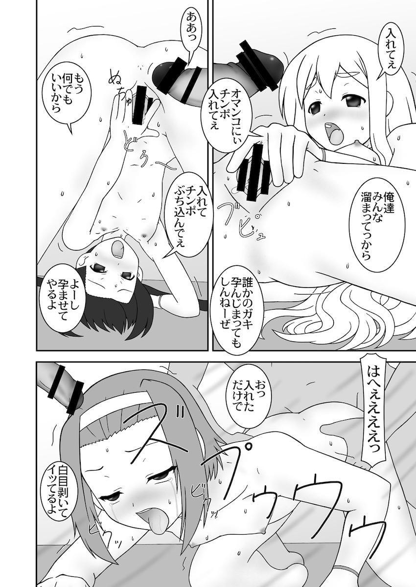 軽音楽部のみんながお薬盛られてキメセク乱交する本 <> 015