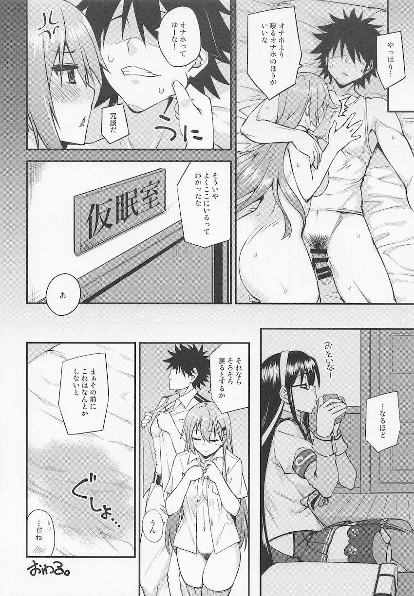 鈴谷が提督の寝込みを襲って返り討ちに合うお話 <> 023