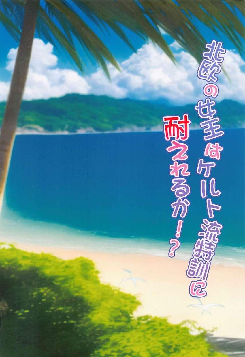 スカサハ＆スカディがルーン魔術で生み出したマスター軍団とビーチで二穴乱交セックス！ <> 003