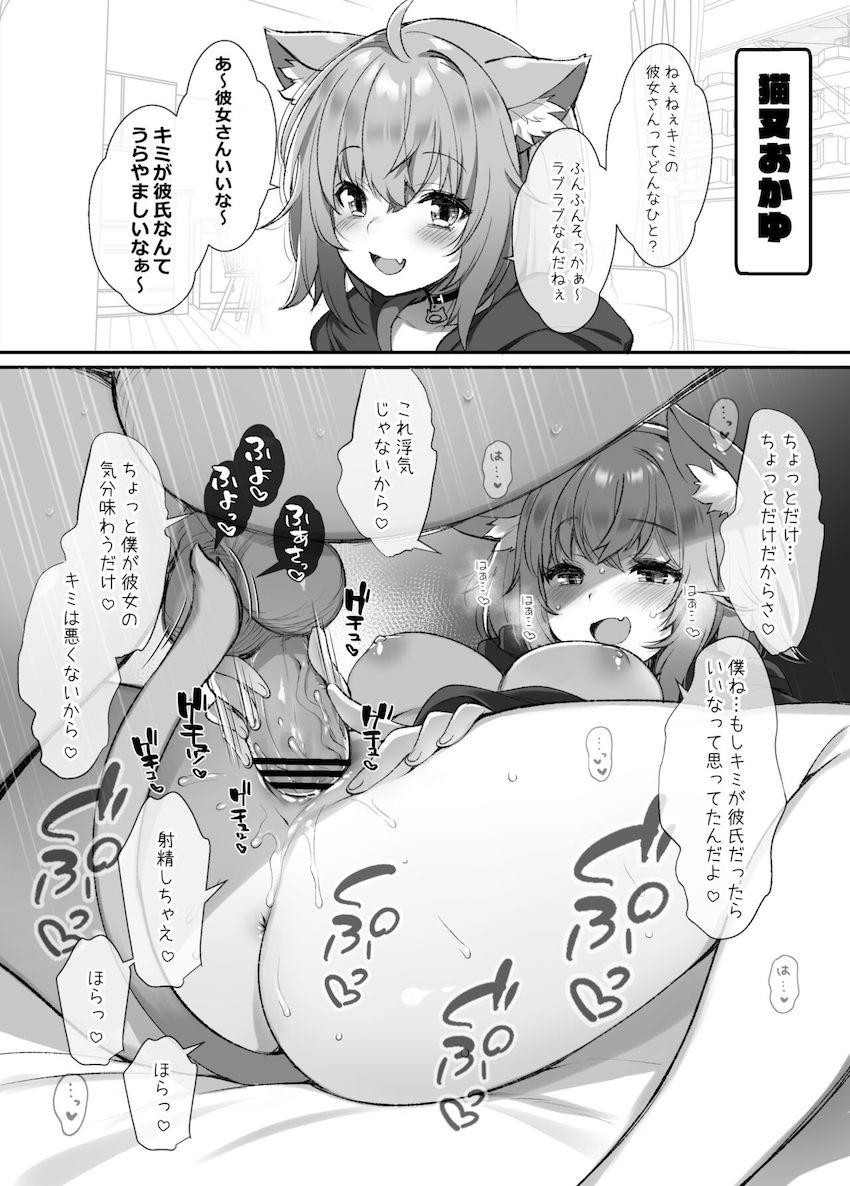 彼女持ち男を誘惑して浮気セックスしちゃう猫又おかゆ！他のメス臭ムンムンな彼氏の浮気チンポを前に発情セックスしちゃう戌神ころね！ <> 1