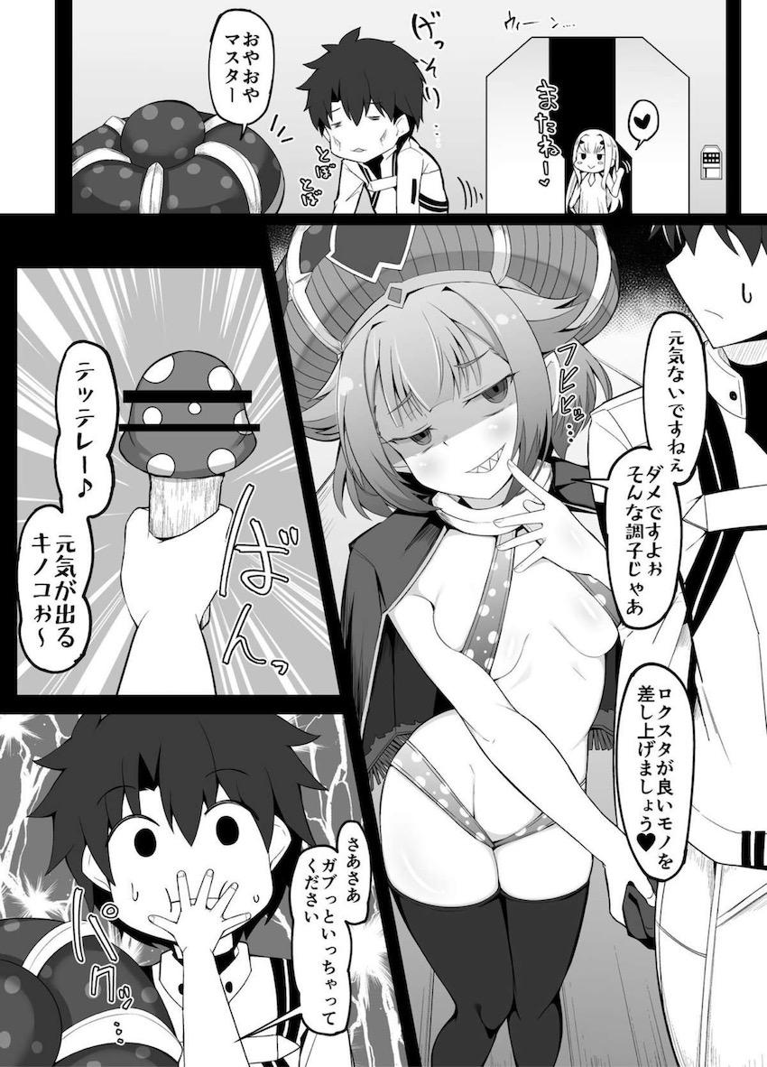 絶倫キノコを食べた結果 <> 1