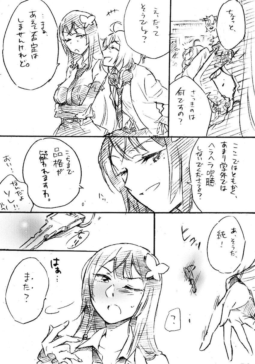 付き合ってる船田純と川村楪のふたなりえっちラフ <> 004