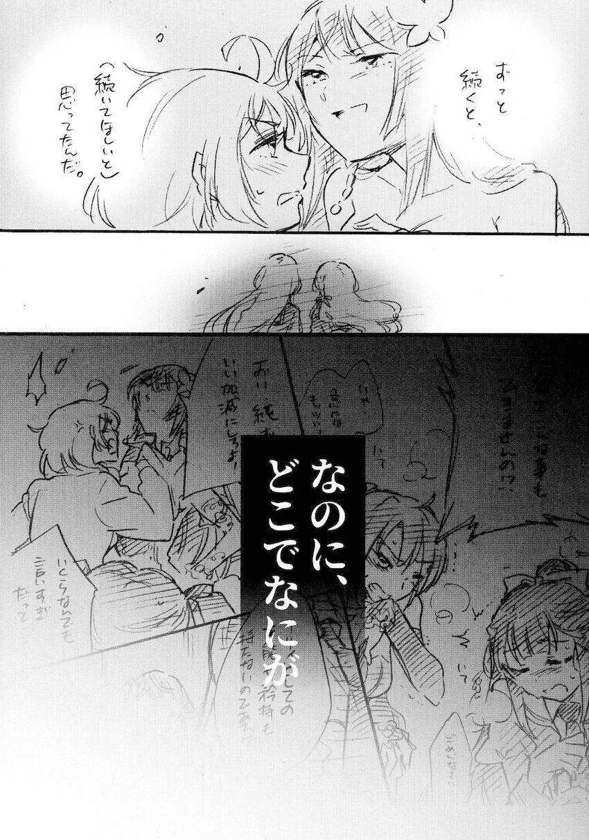 付き合ってる船田純と川村楪のふたなりえっちラフ <> 013