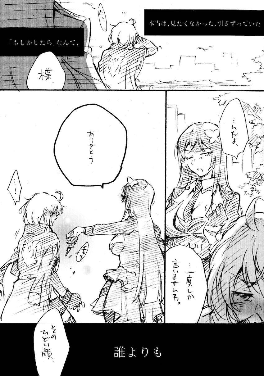付き合ってる船田純と川村楪のふたなりえっちラフ <> 016