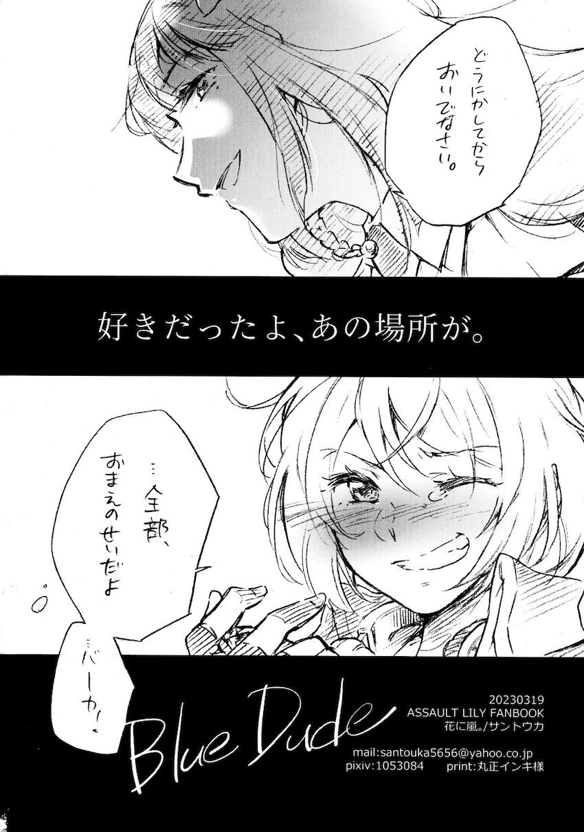付き合ってる船田純と川村楪のふたなりえっちラフ <> 017
