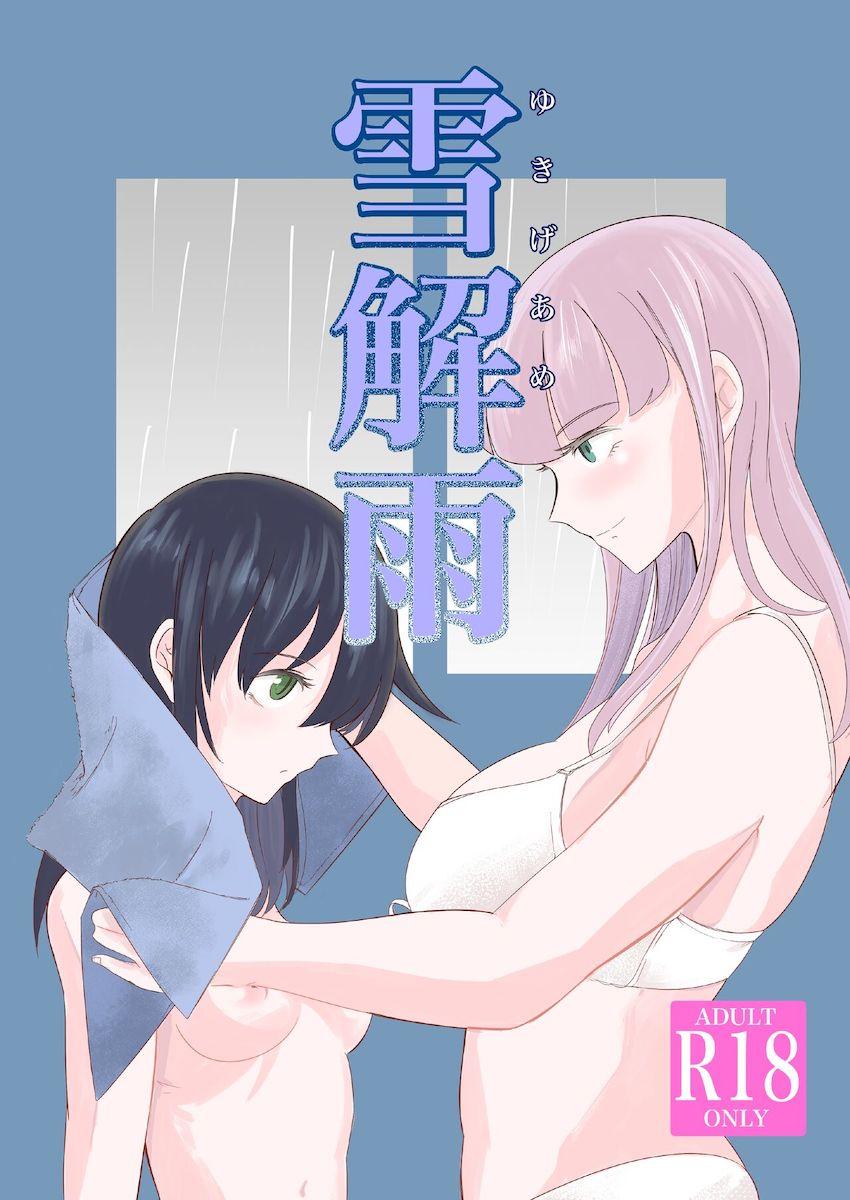 加藤明日香に救われる黒木智子の話 <> 1